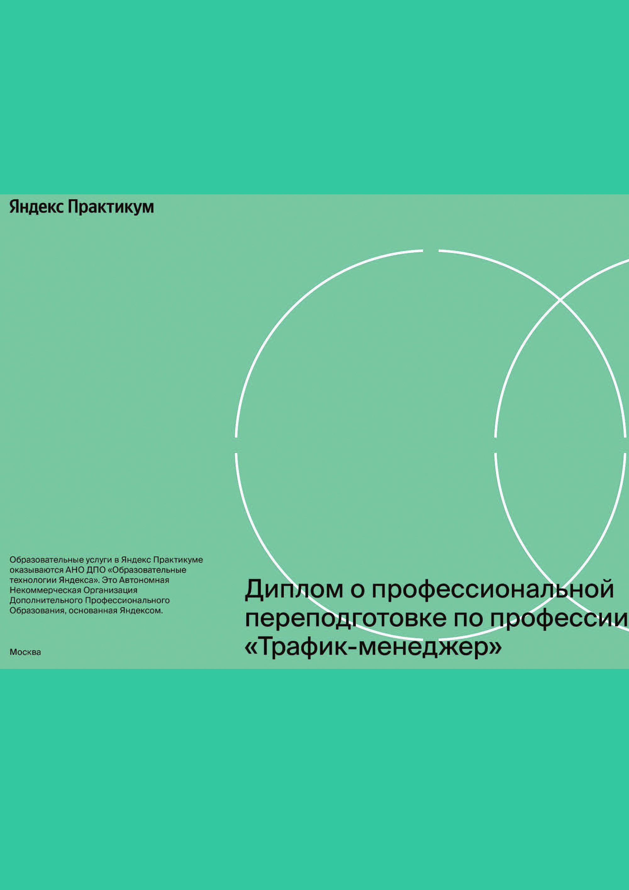 SEO-специалист,
трафик менеджер